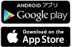 Android/iPhoneアプリダウンロード